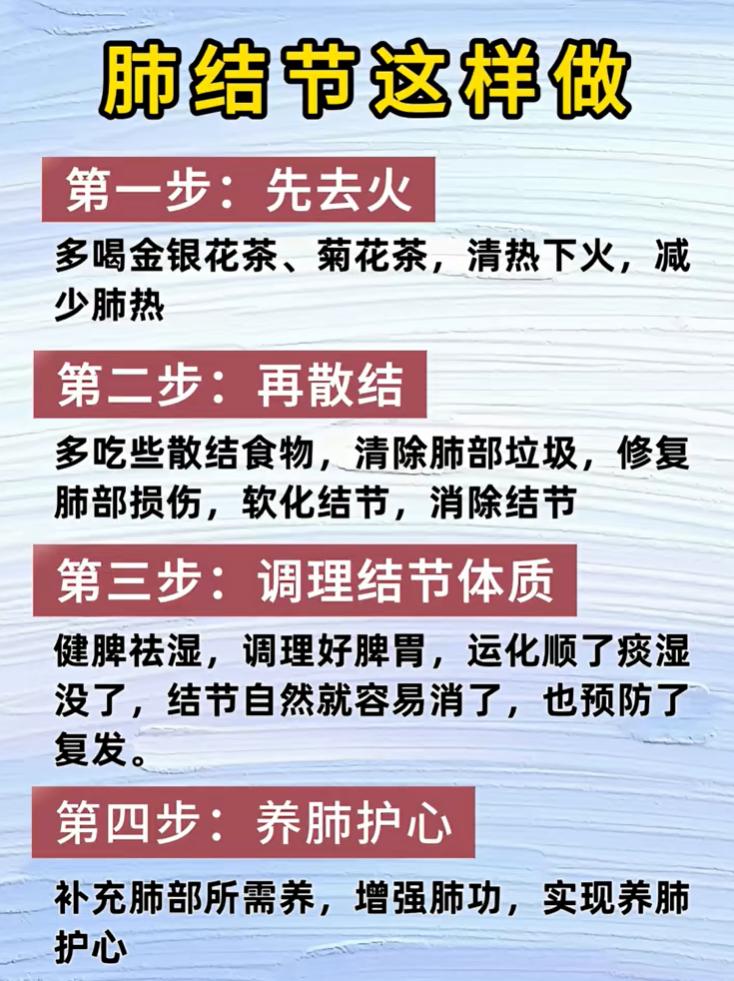 肺结节体质如何调理？中医思路分四步养护肺部