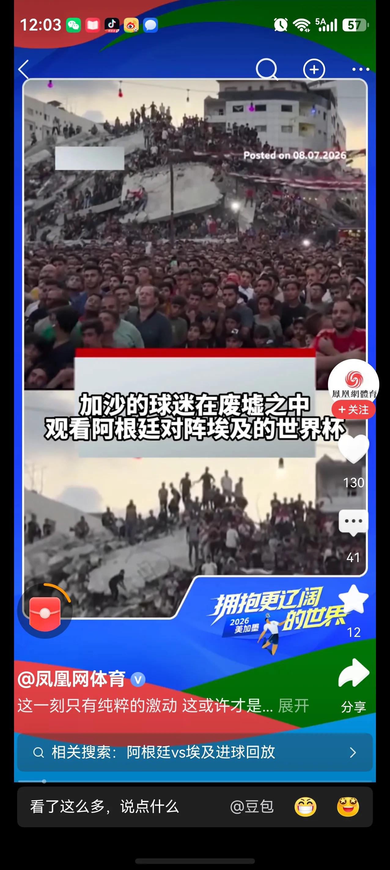 加沙民众眼巴巴的盼着世界杯，埃及战胜阿根廷。但好巧不巧，分明两球领先，在裁判的一