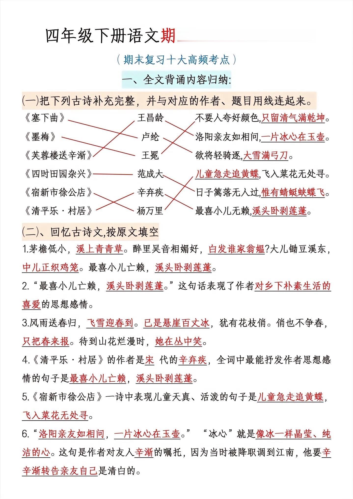 四年级下册语文期末必考知识点汇总🔥。都是期末常考重点内容，家长收藏让孩子读读，吃透这些反超，有完整版🉑打印