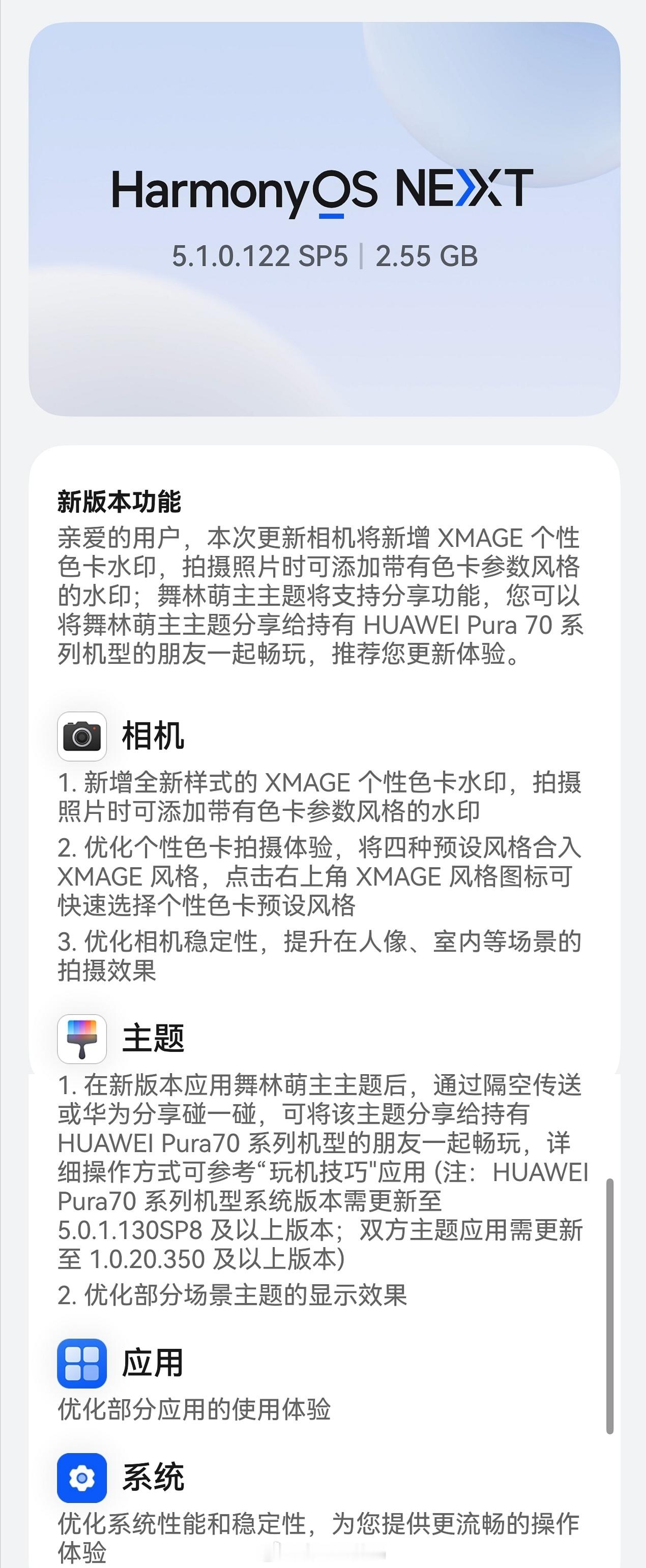 HUAWEI Pura80 系列推送HarmonyOS 5.1.0.122版本，