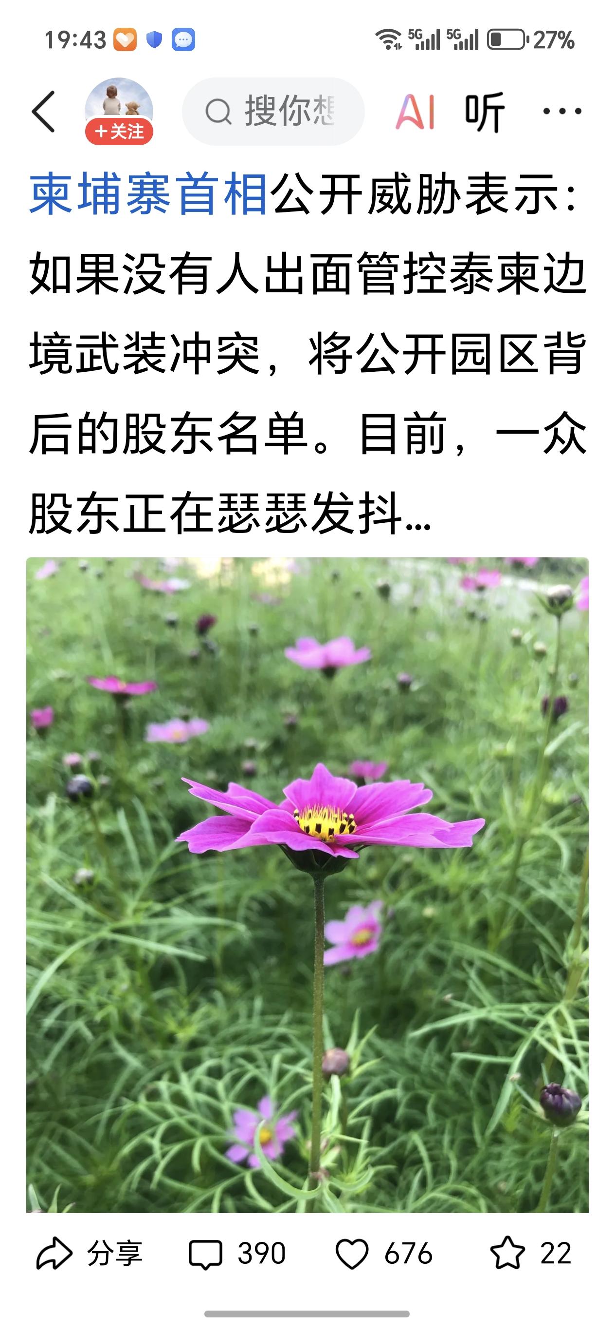 柬埔寨政府未回应“公布园区股东名单”传闻
 
截至2025年12月15日，柬埔寨