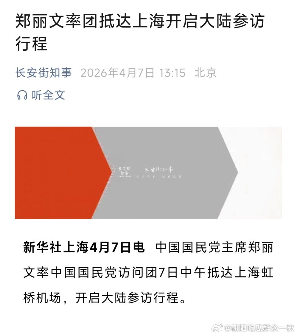 郑丽文率团抵达郑丽文率团抵达上海开启大陆参访行程！ 