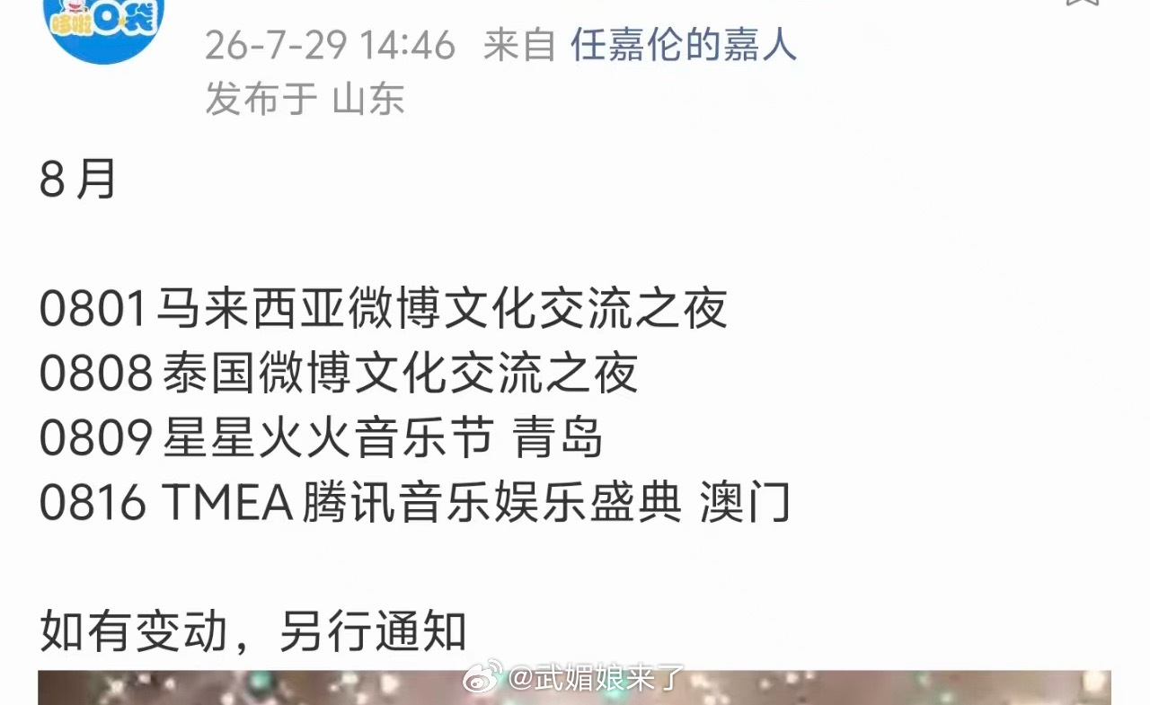 任嘉伦8月行程，能多多见面的一个月，嘉人姐姐又幸福了