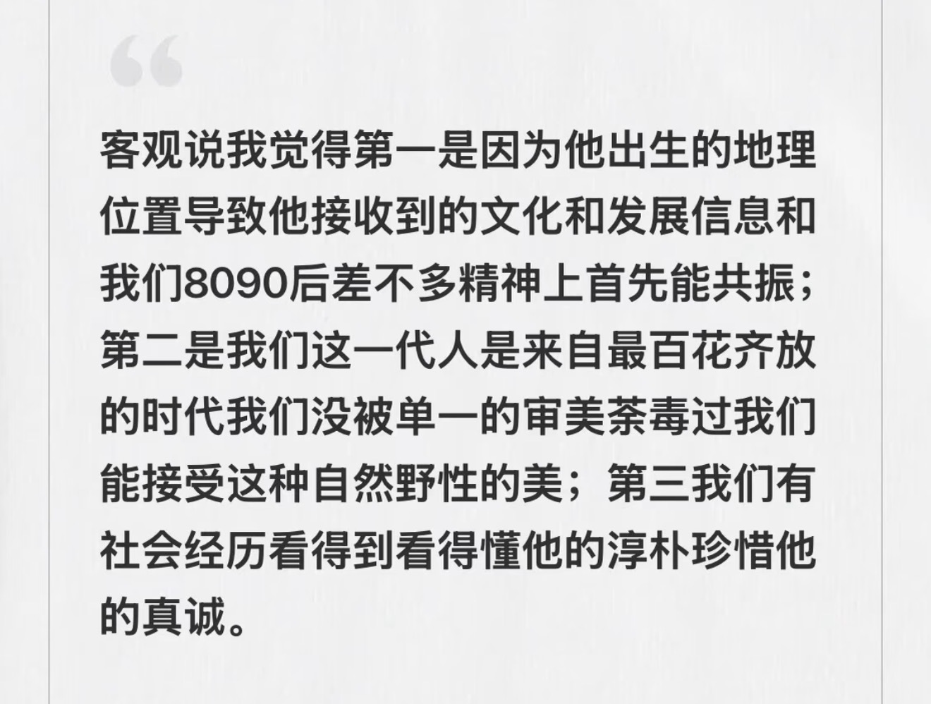 林女士谈为什么三十多岁的粉丝更喜欢此沙有理有据，✌️有一说一 