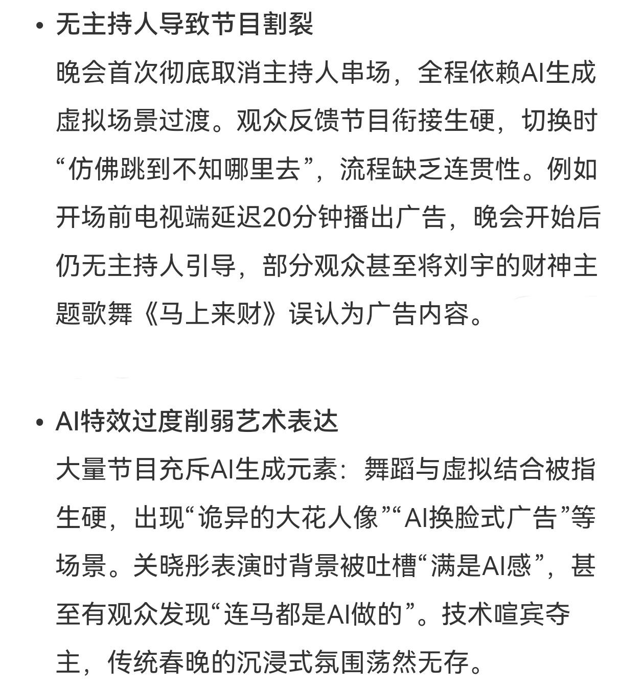 网友吐槽，2026河南春晚不仅没有主持人和舞台，全程依赖AI生成的虚拟场景过度，
