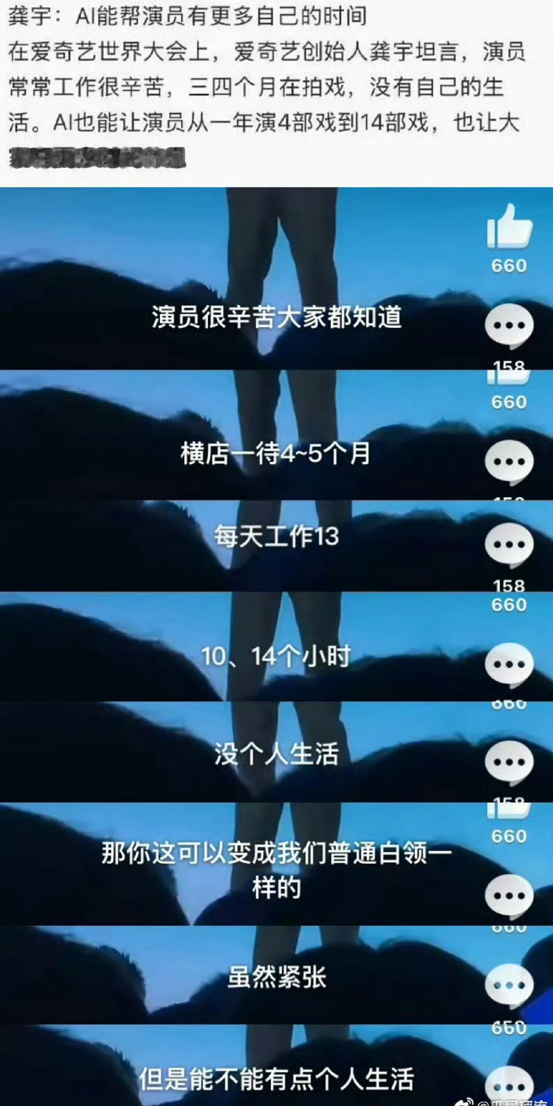 爱奇艺老总你要不要看看你在说什么❓️❓️ 