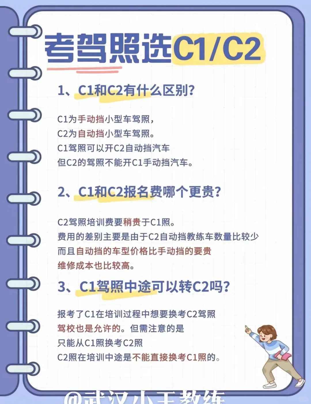 考驾照选自动档还是手动挡⁉️