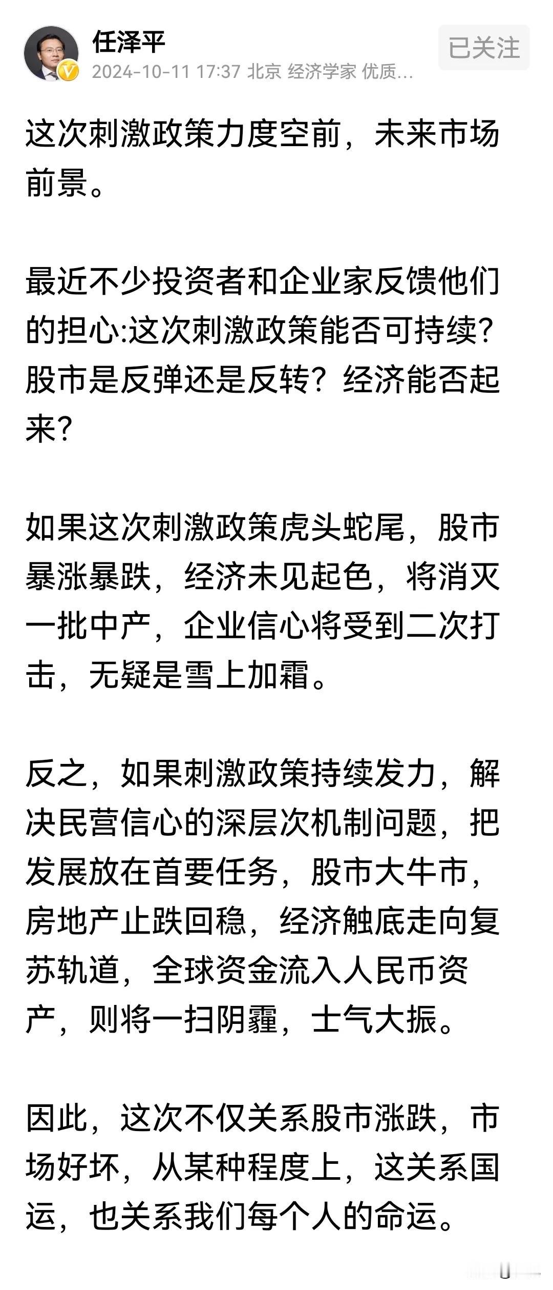 经济学家任泽平重磅发声：这次股市的涨跌
关系国运，也关系每个人的命运！
股市这几
