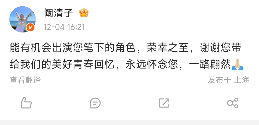 作家琼瑶去世，娱乐圈众明星纷纷发文悼念。琼瑶自己的感情生活争议问题暂且不提，就说