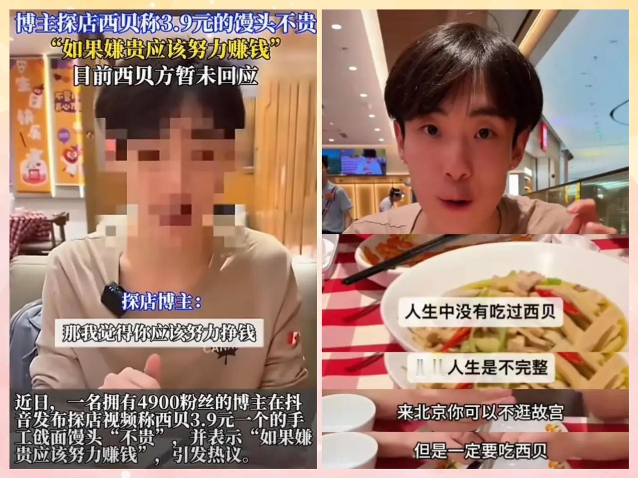 国庆刚结束，贾国龙又挨一刀，
邀请网红来探店，吃了3.9的馒头，
结果一句“嫌贵