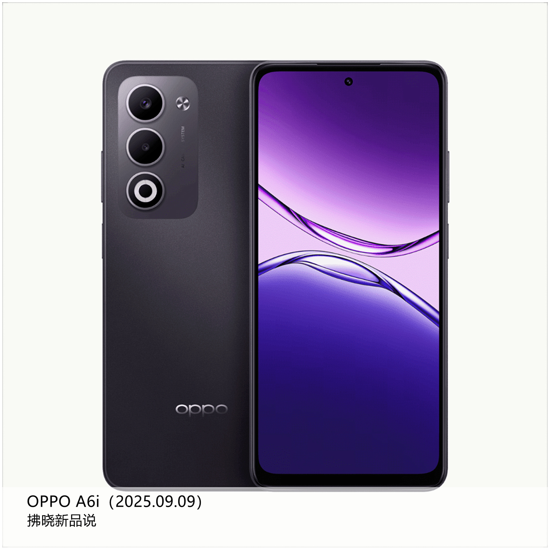 【拂晓新品说】OPPO A6i：- 发布时间：2025年09月09日；- 处理器