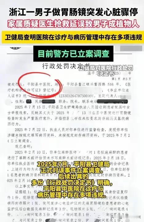 温州一男子在接受常规胃肠镜检查后不幸成为植物人，家属认为医院在抢救过程中存在延误
