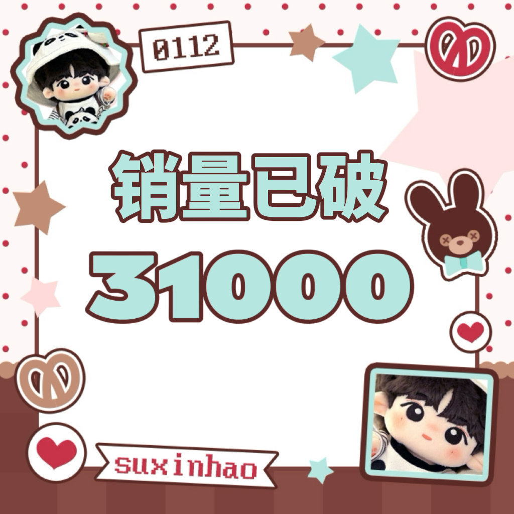 苏新皓登顶小芒第一 黑米销量破31000，痛包二贩销量破17000，铲丝牛❤️?