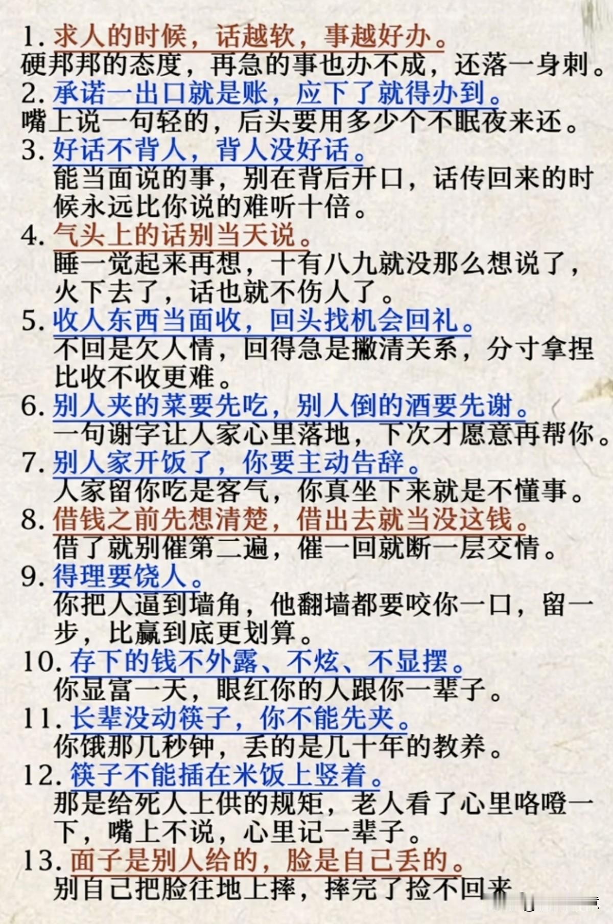 老祖宗的智慧：传下来的规矩，让你受益终身！