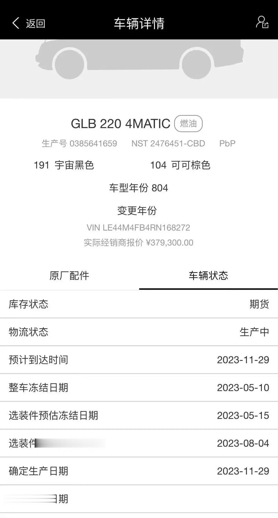 请问大家，这图是什么意思？11月5日订购，当时销售说车子已经下线，但是到11月2
