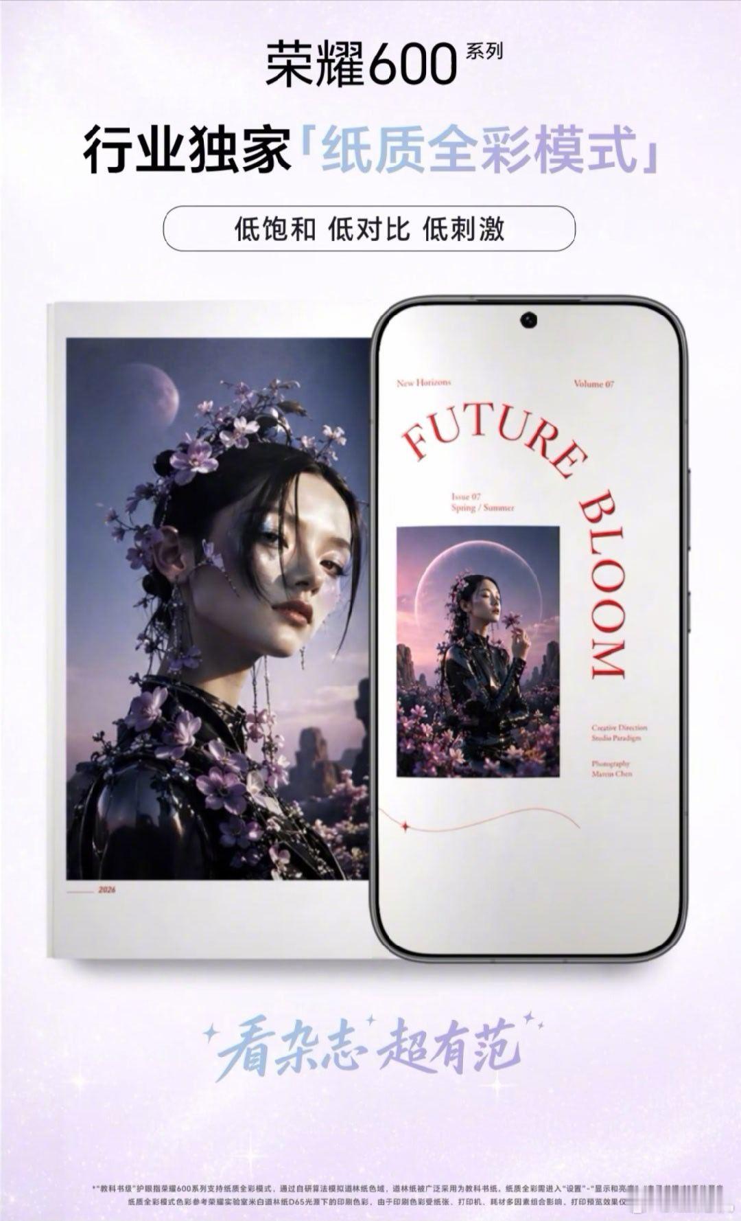 荣耀 600 系列手机官宣搭载“教科书级”护眼屏，支持行业独家纸质全彩模式。 
