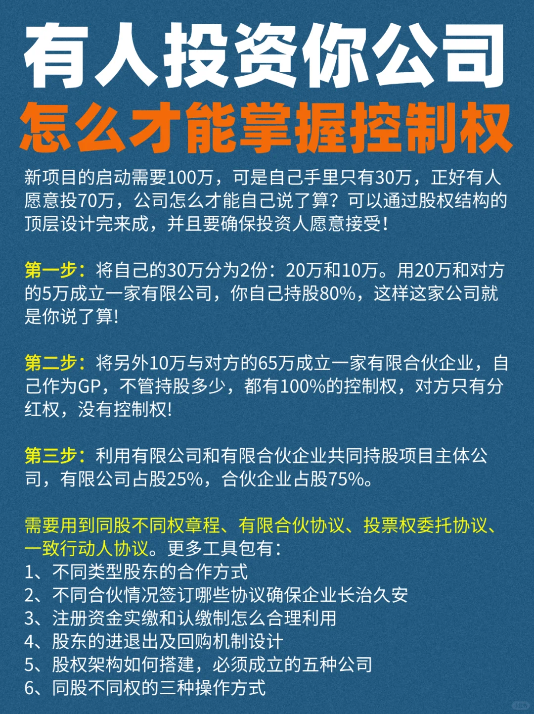 投资者进来了，创始人怎么才能守住决策高地？