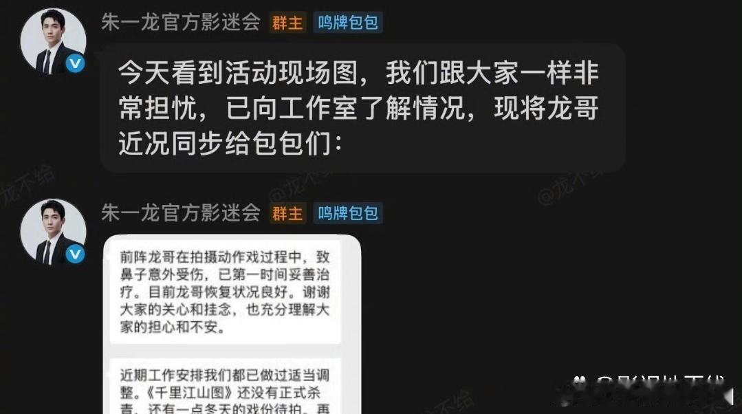 朱一龙鼻子怎么了朱一龙影迷会在粉丝群中公开与工作室聊天记录，工作室透露朱一龙之前