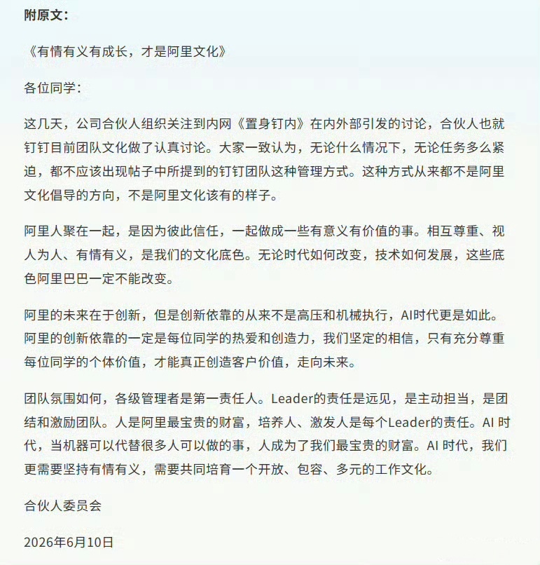 阿里回应钉钉产品经理离职长文每当提起阿里文化，大家的反应是啥。。。。。这么多年了