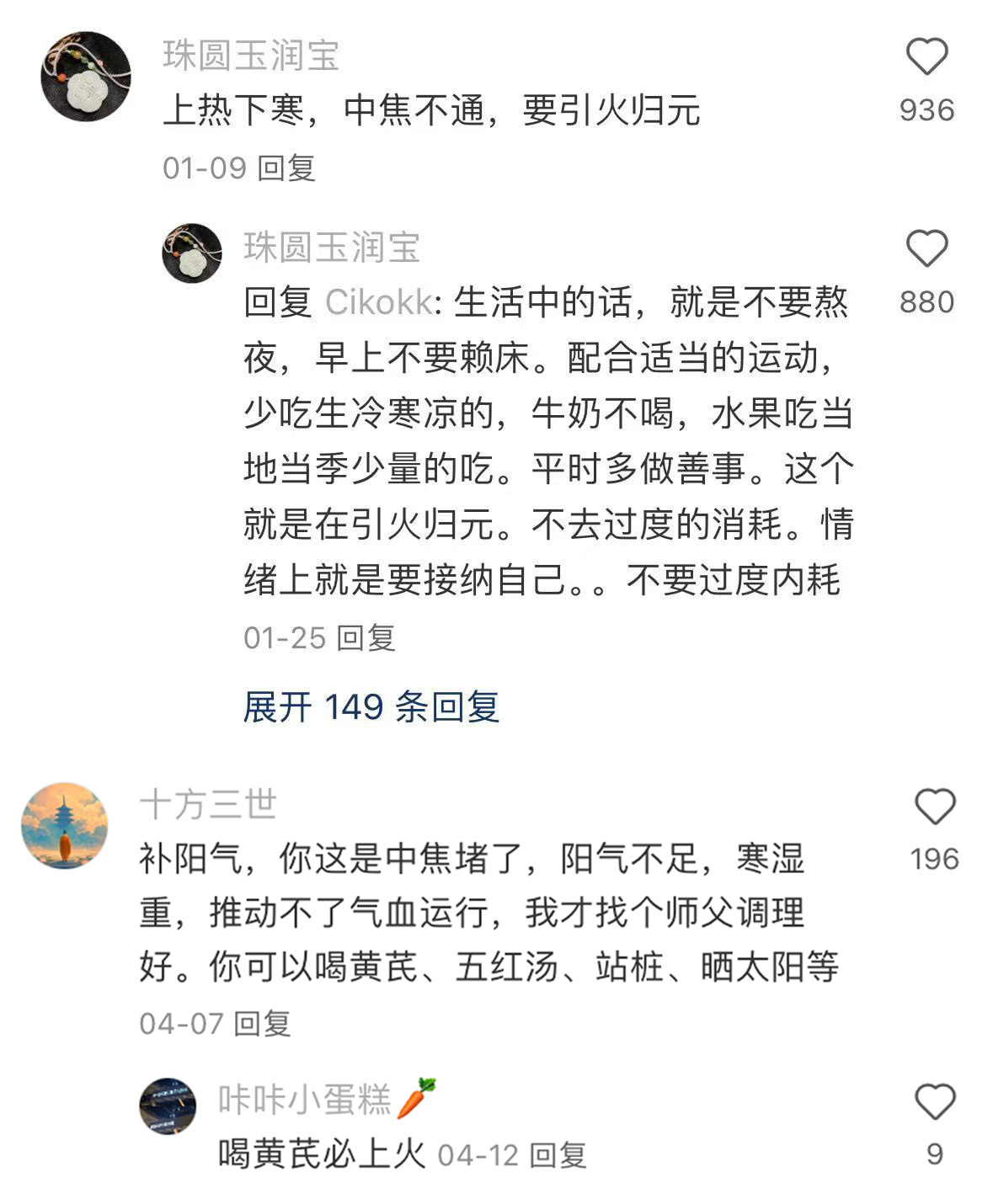 谁知道哪些下火又不寒的好东西 