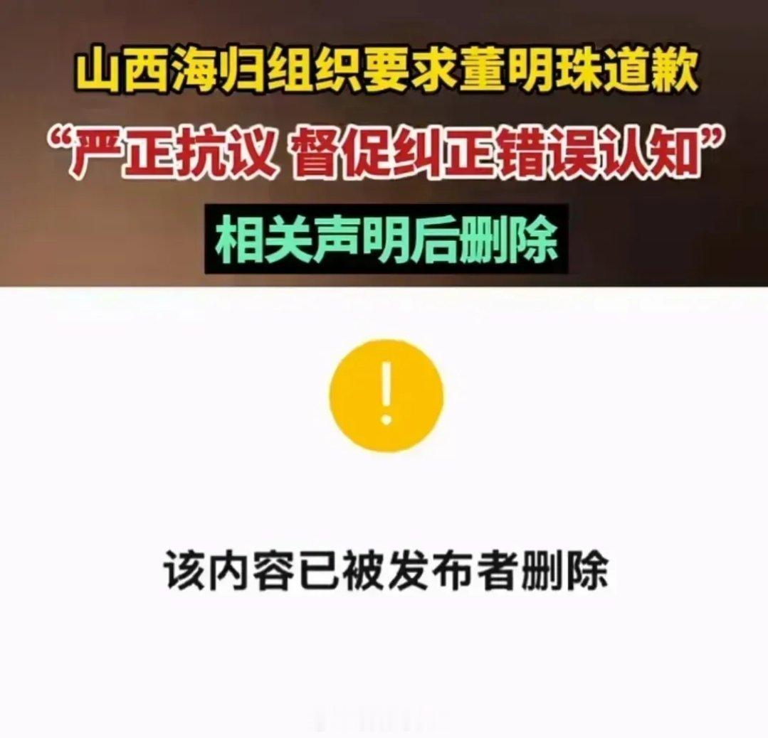 有点意思啊，这个山西海龟商会，居然删帖了！他们骂完董明珠还没有三天呢，自己删帖跑