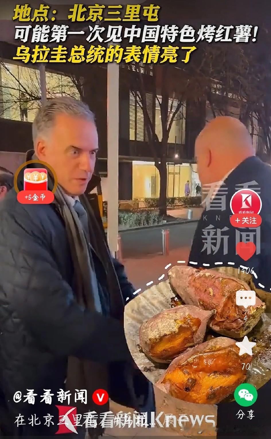 刷到乌拉圭总统奥尔西来北京三里屯，看到烤红薯那惊讶的表情，真的太可爱了！这是他第