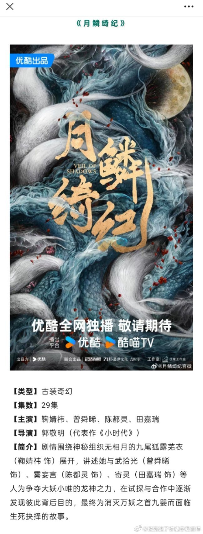 月麟绮记4月待播，不知道能不能顺利播出 