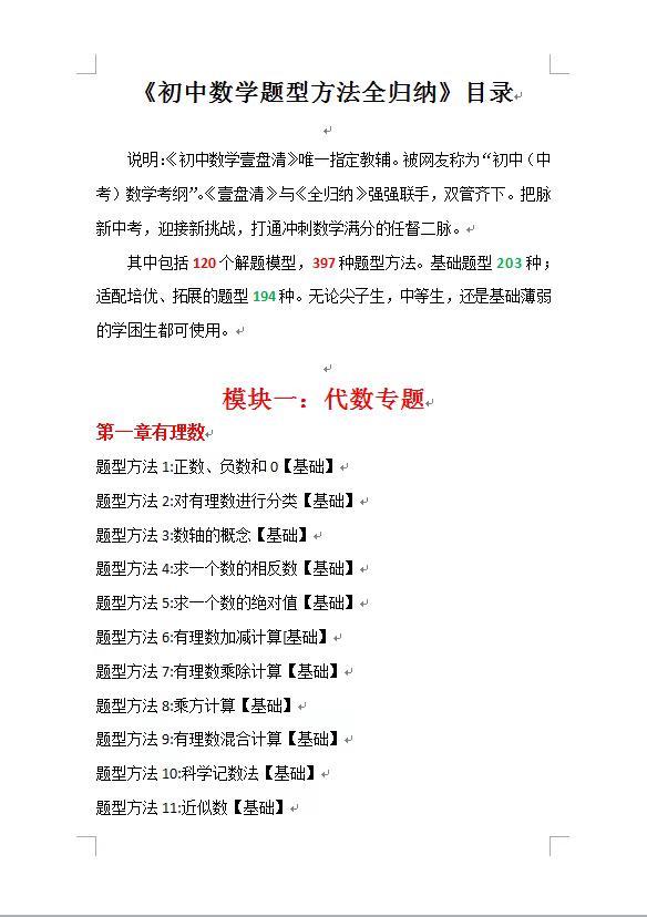 初中数学题型方法全归纳|397种题型方法。《初中数学壹盘清》唯一指定配套教辅《初