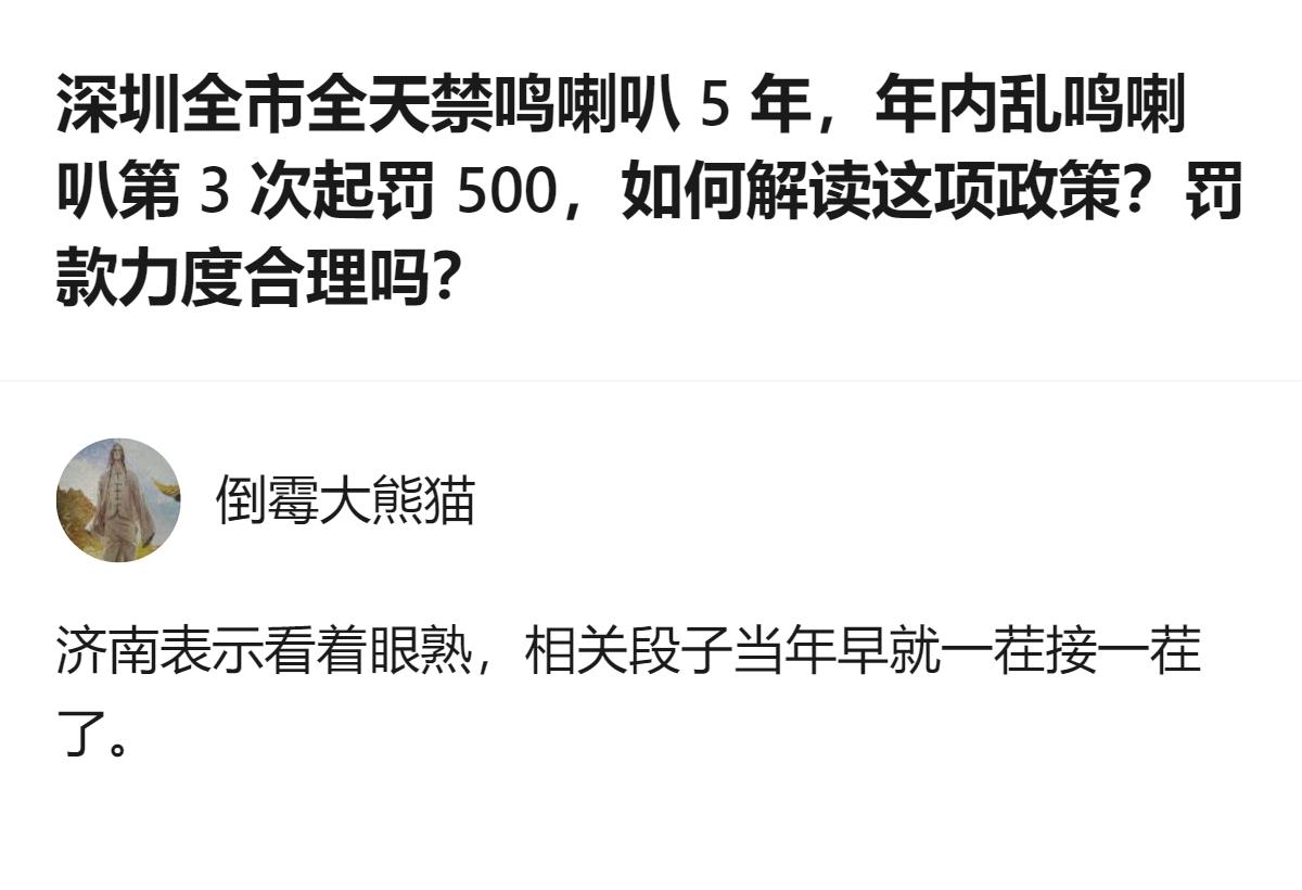 深圳将从2026年11月1日起，全市全天禁鸣喇叭5年，年内乱鸣喇叭第三次起罚50