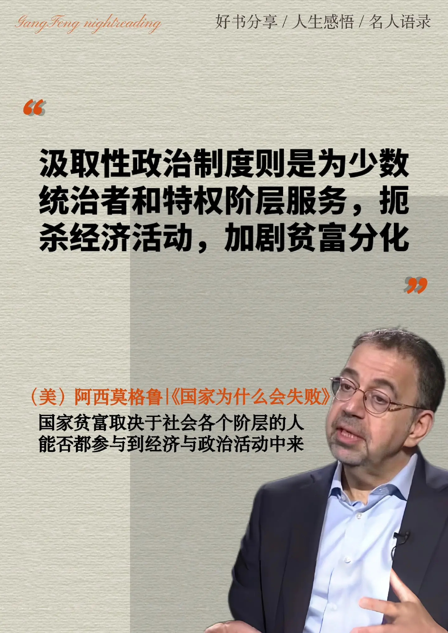 2024年诺奖作品抢先读！揭示国家贫穷与富有的根源！好书推荐