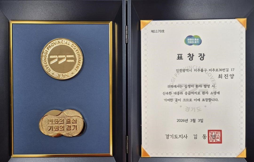 ​​

一份特殊的表彰状，近日跨越山海，从韩国京畿道送到了山东第二医科大学教师崔