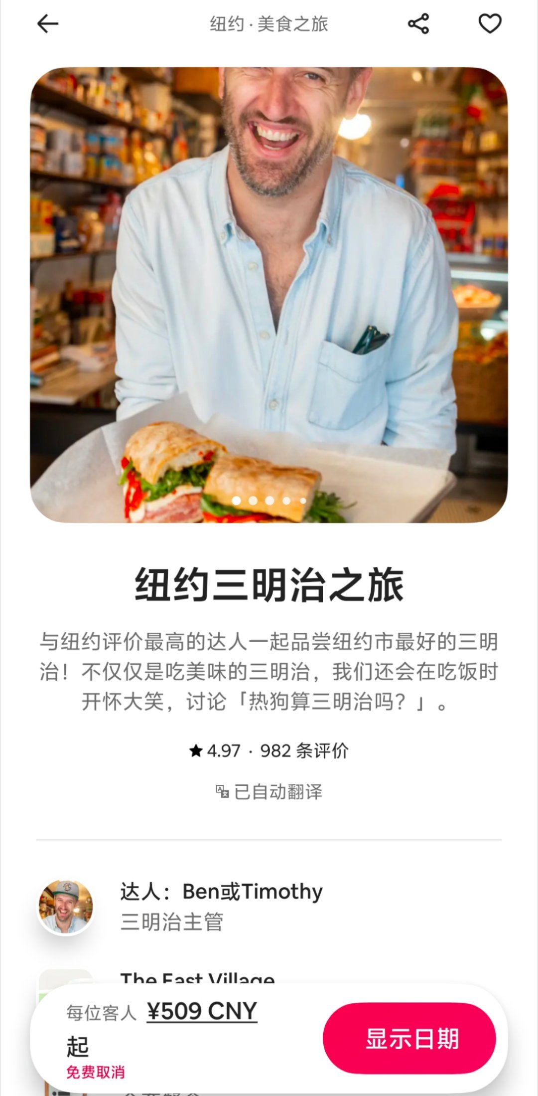 苏醒 老歌手的日常 🐱 中国球迷在哪都有朋友在爱彼迎上搜到了三明治之旅的行程这
