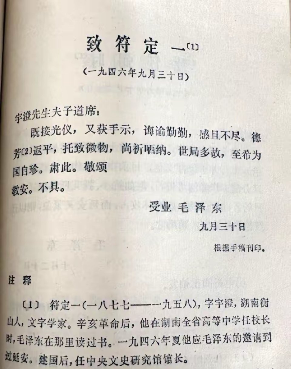 《给老师的信》历史人物