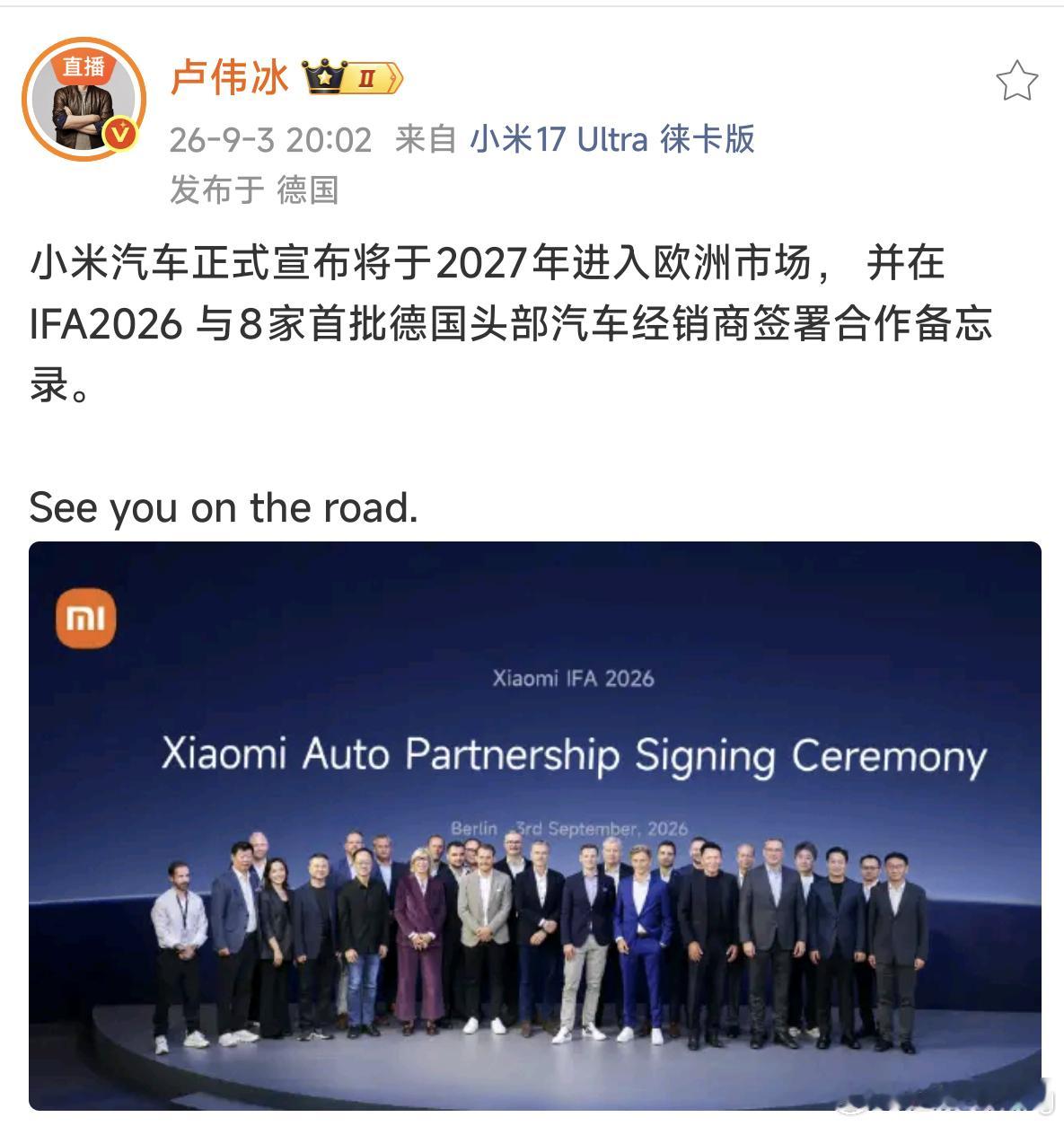 小米汽车正式宣布将于2027年进入欧洲市场， 并在 IFA2026 与8家首批德