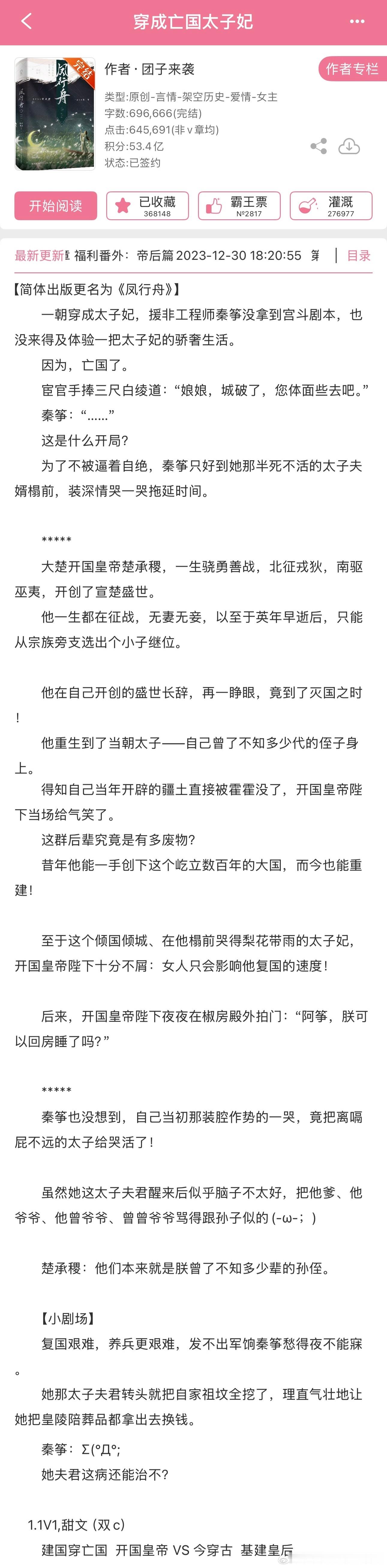《穿成亡国太子妃》  团子来袭  BG  JJ好看好看！这几天唯一一本看完的文果