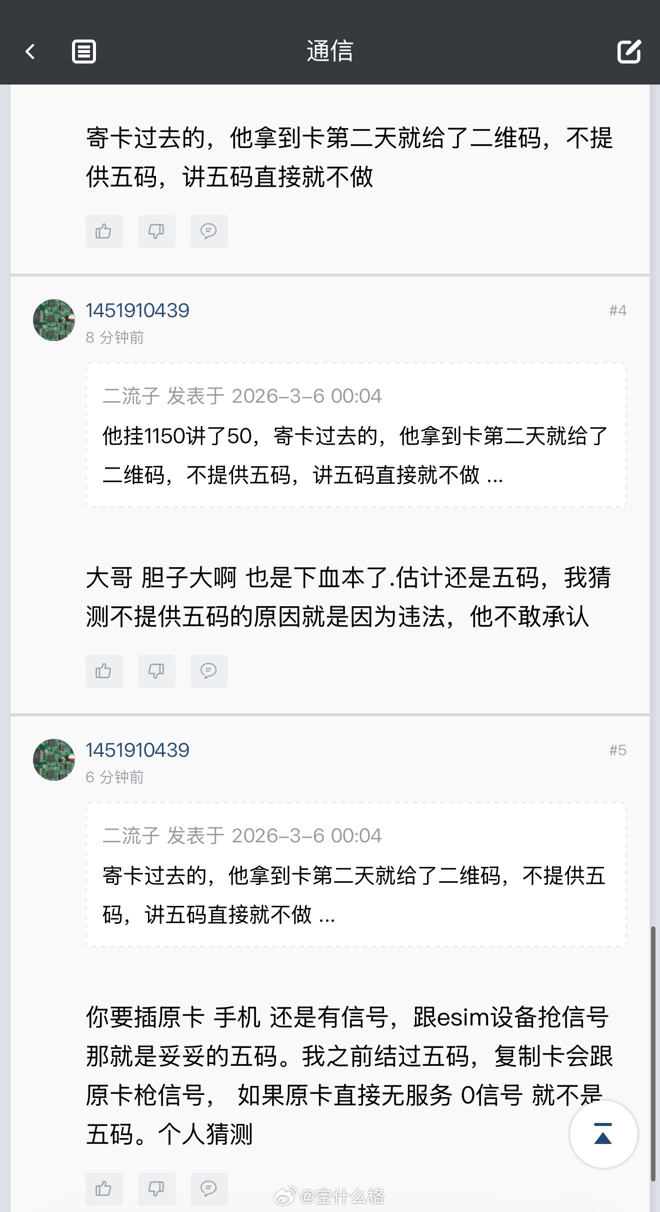 外版 iPhone 想办法其实也能写入国内 eSIM，灰色地带（内鬼）你懂的貌似