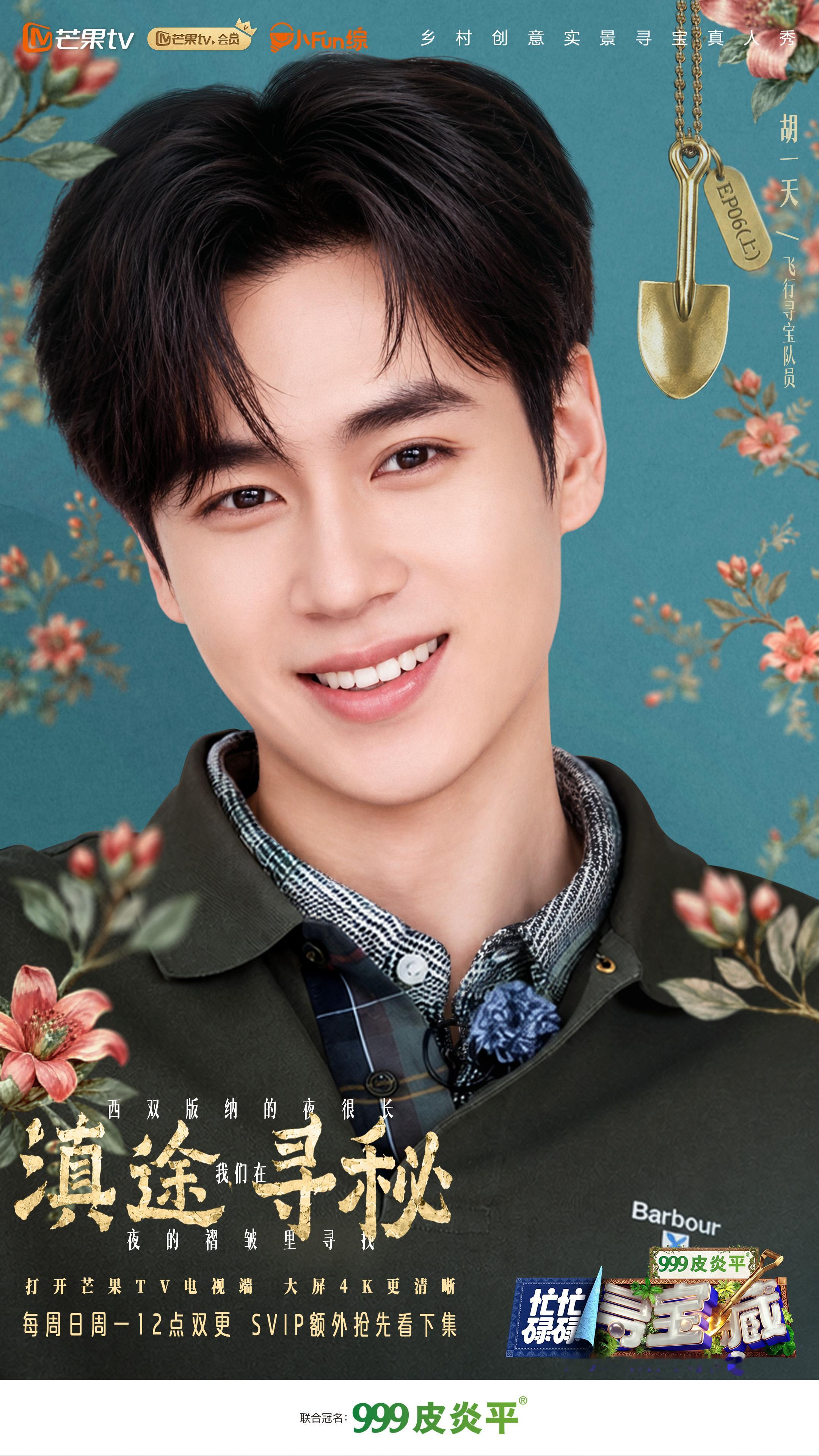  今天也有一天哥哥看胡一天胡一天忙忙碌碌寻宝藏