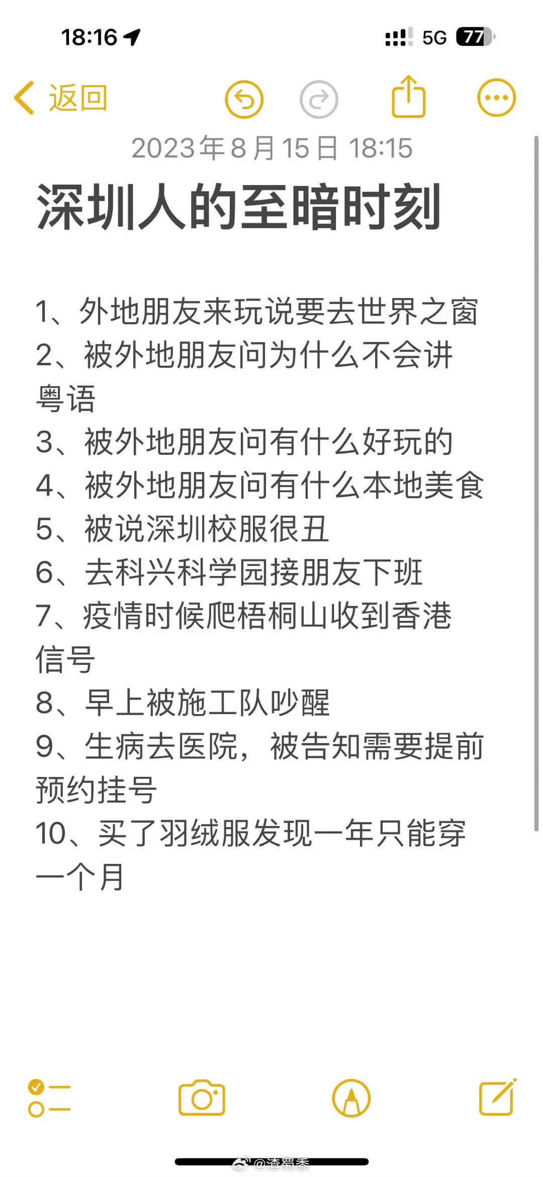 深圳人的至暗时刻 [捂脸]