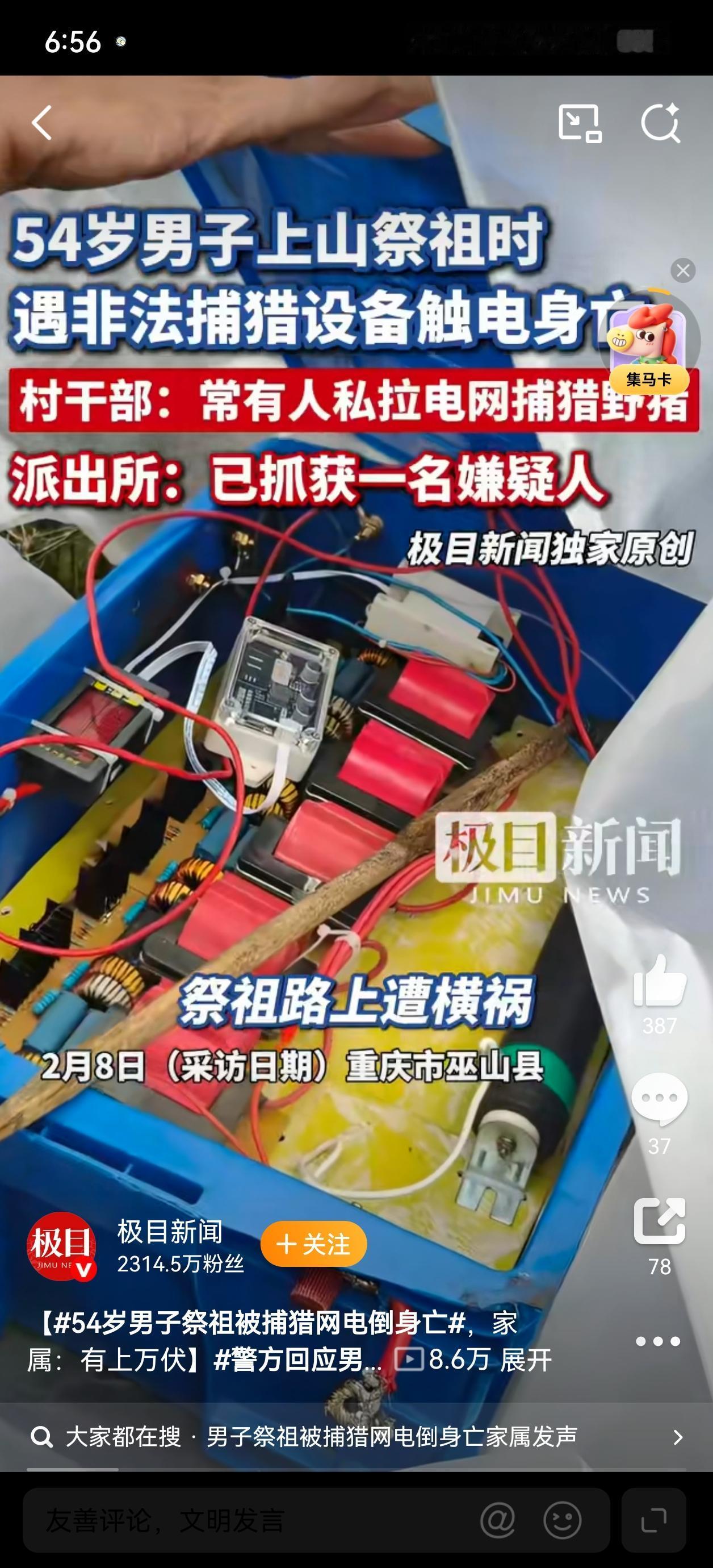 祭祖归途竟成不归路！重庆巫山这起悲剧让人心痛又愤怒！54岁男子2月6日上山祭祖返