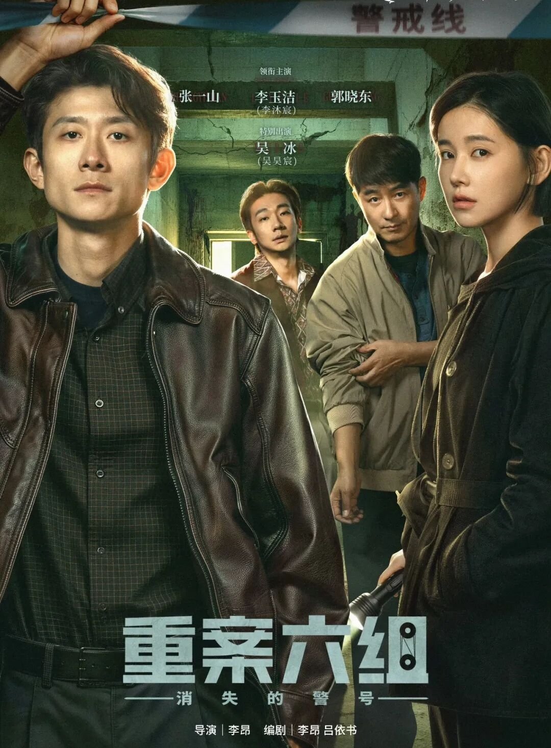 重案六组一枚消失的警号，撑起整座警魂！新版《重案六组：消失的警号》最动人、最戳人