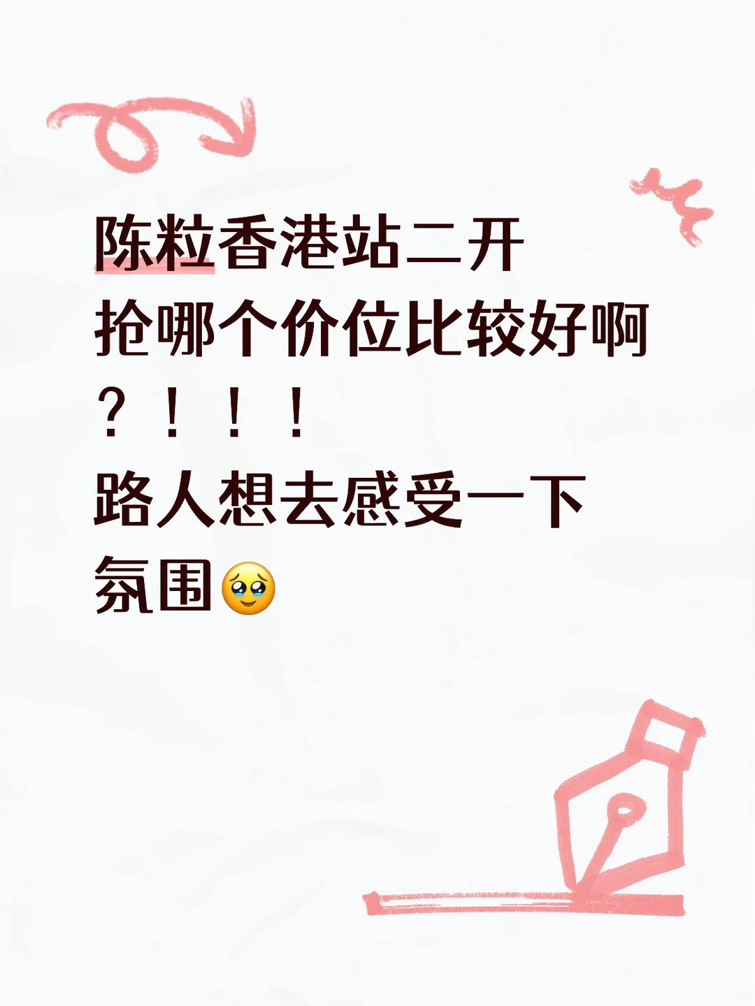 陈粒香港站…路人适合去看嘛？！！！
