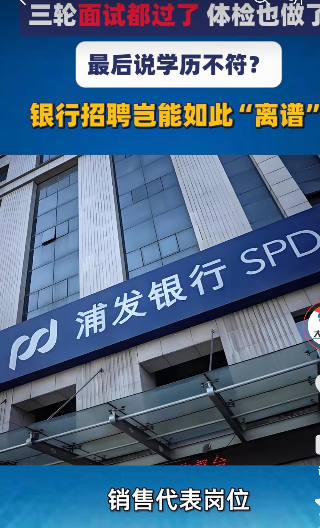 陕西咸阳，二位小伙子应聘浦发银行销售代表岗位，学历要求为大专，二个人闯过了三轮面