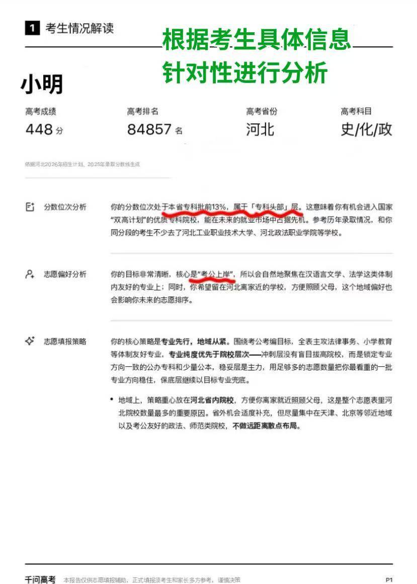 河北高考分数线 可以查分了，大家报志愿别太焦虑自乱阵脚，用千问高考选志愿的话，思