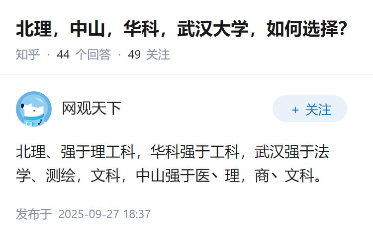 北理，中山，华科，武汉大学，如何选择？