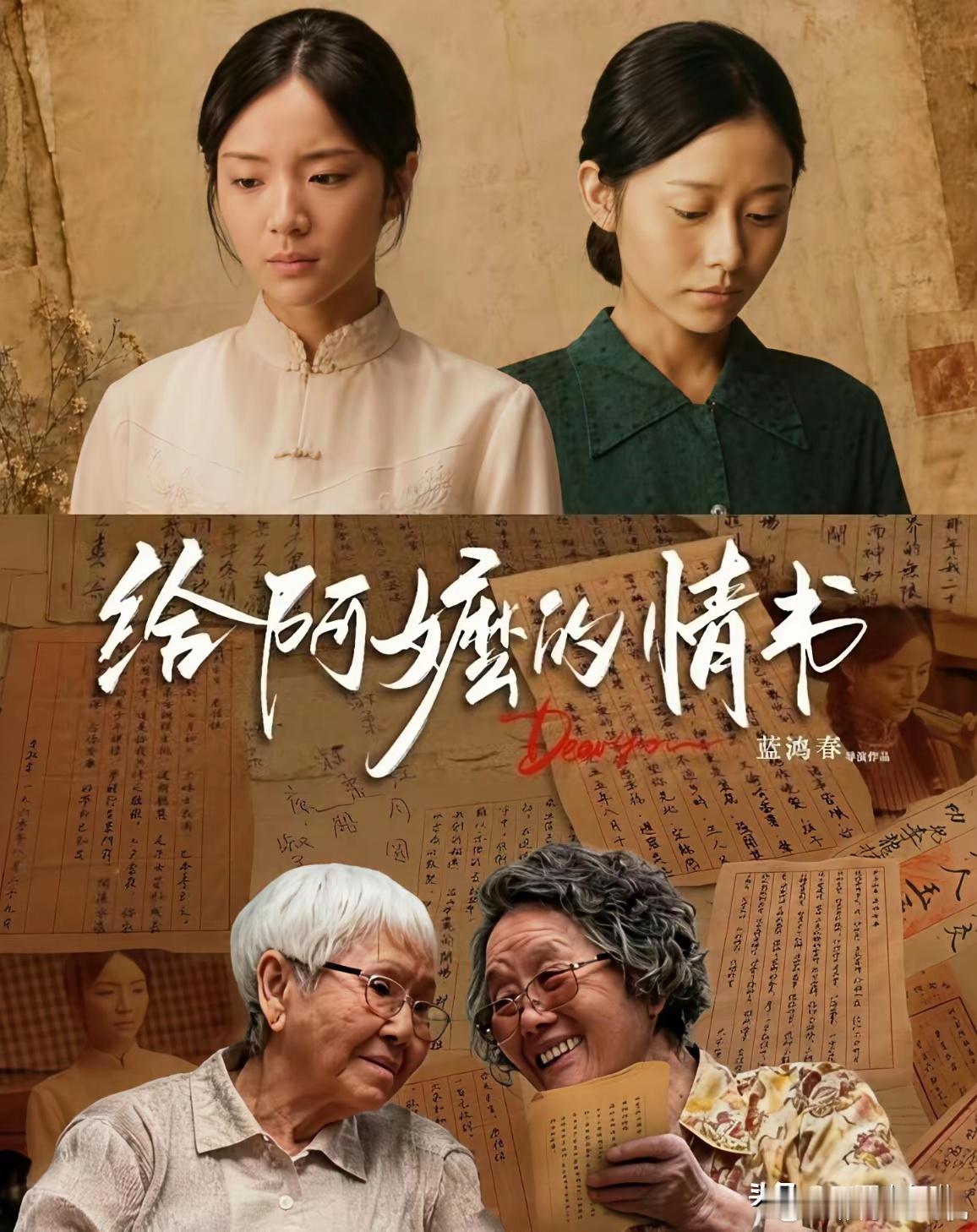 中國观众从来不傻，傻的是这几年一直以为观众傻的那批人，《给阿嬷的情书》上映了这么
