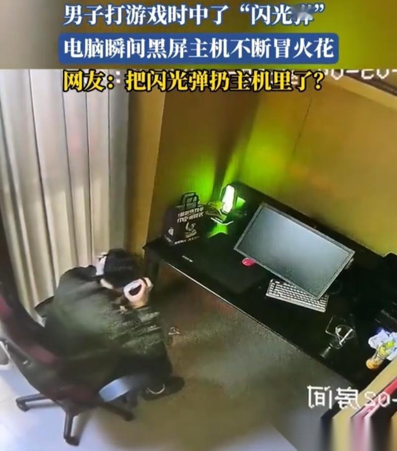 差点解释不清了！大象新闻5月10日报道，河南一男子在家里玩射击游戏。谁能想到，屏