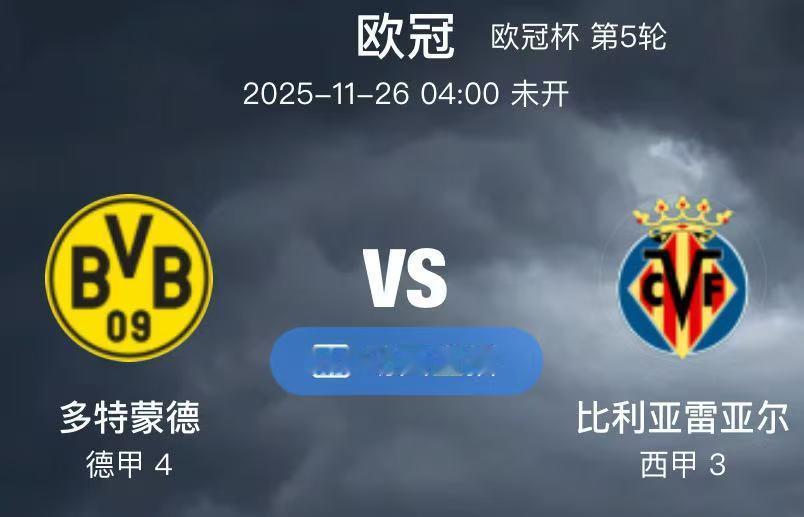 018  多特蒙德 VS 比利亚雷亚尔（情报）1.多特蒙德目前的阵容较为健康，除