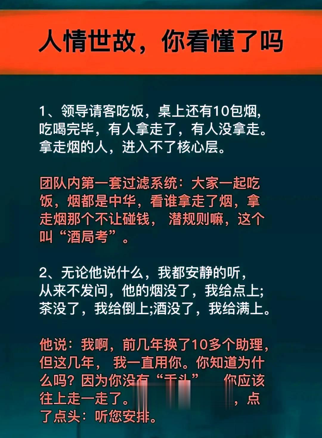 人情世故，你看懂了吗？混江湖不是打打杀杀，而是人情世故，人情世故太复杂，有的真搞