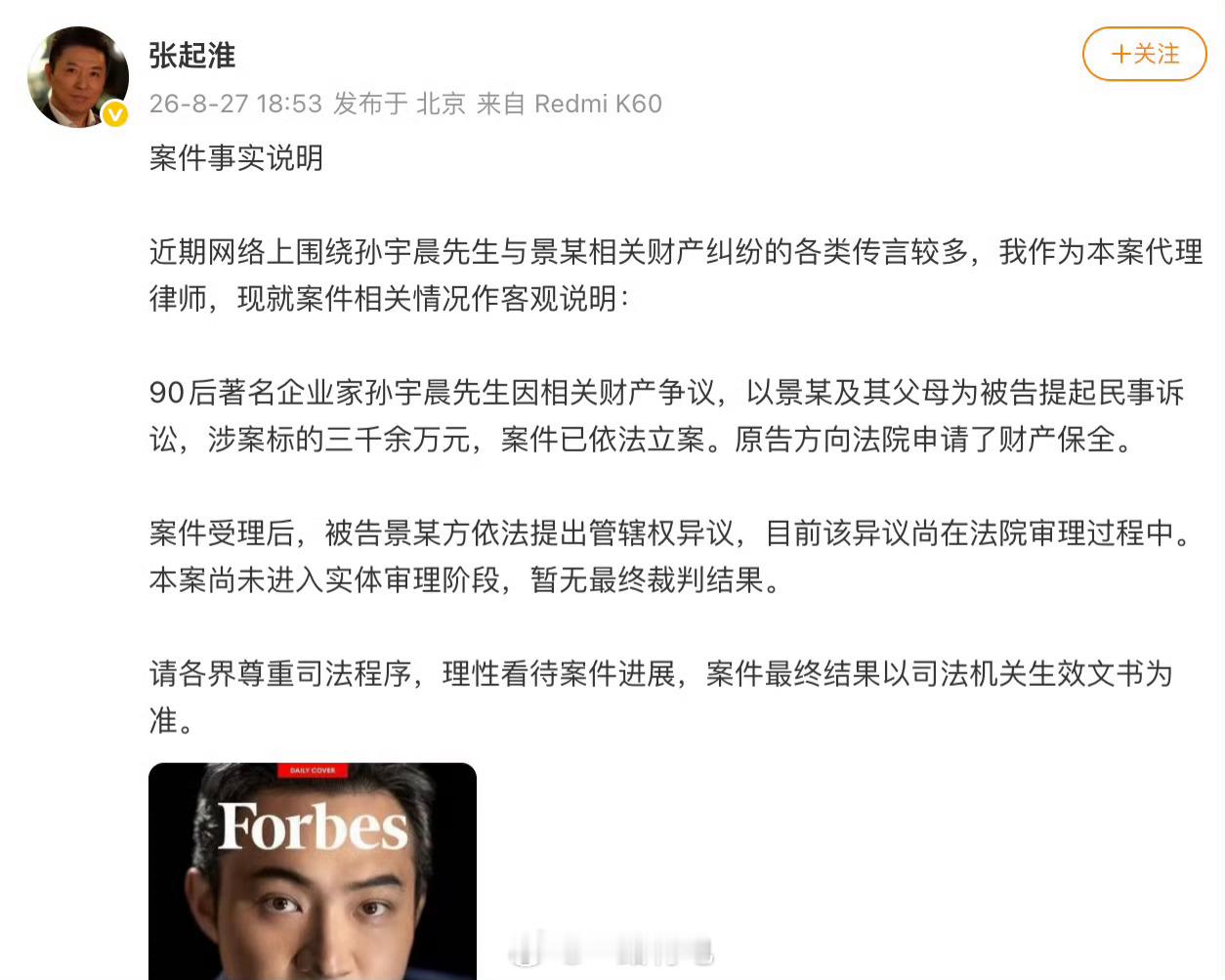 孙宇晨起诉景甜 孙宇晨起诉景甜还有她父母，涉及三千多万财产争议，案件已经立案受理