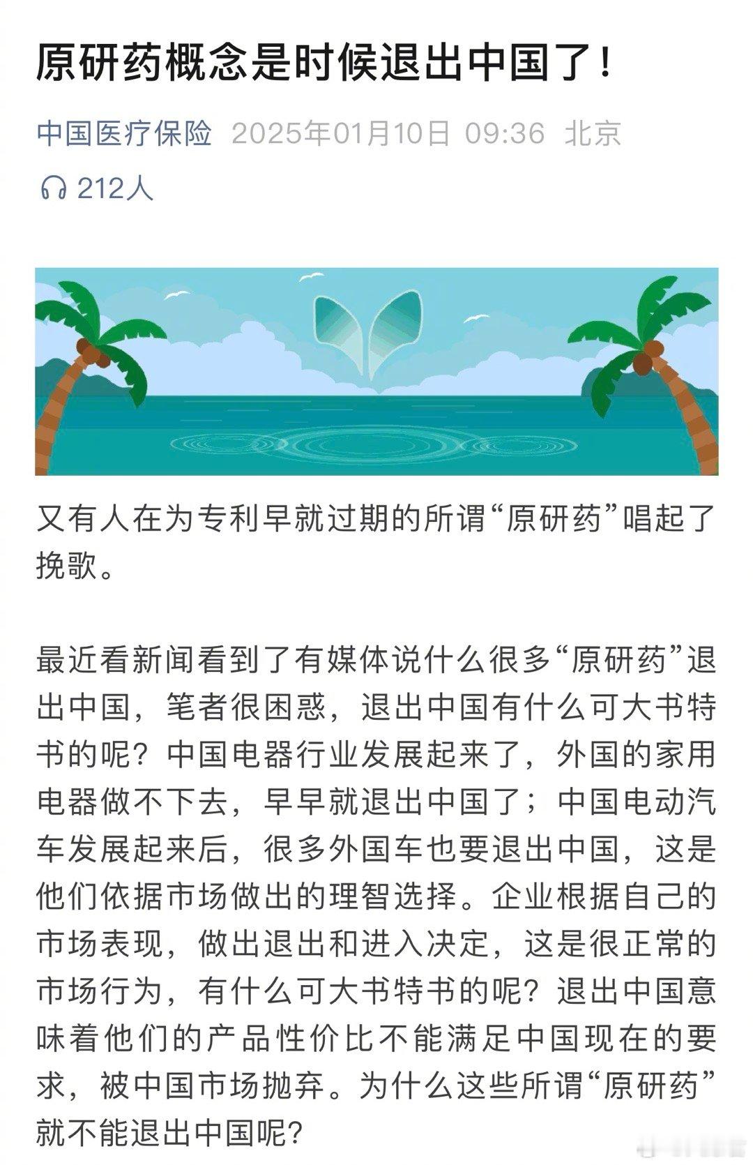 上周，某官媒公众号公开发表一篇小作文怼原研药。文章开头部分用国内电动汽车市场类比